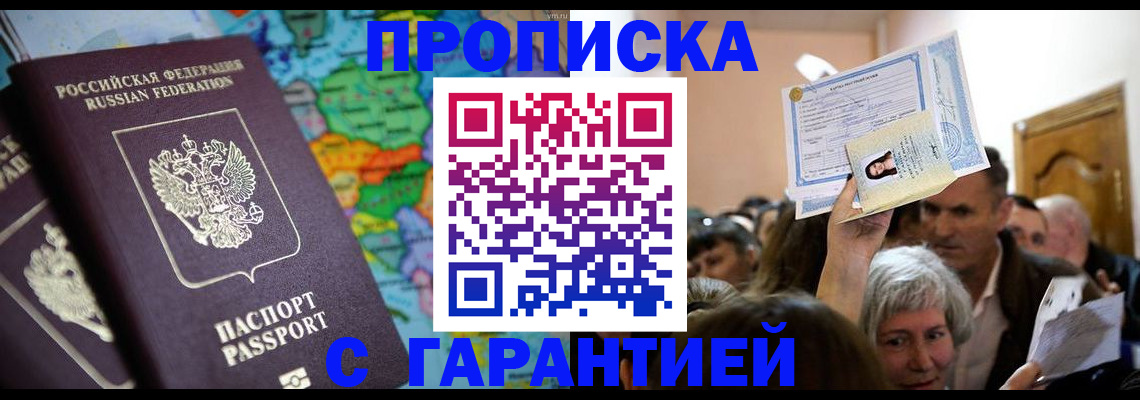 прописка законно в Тюменской области